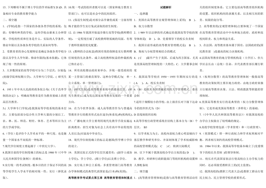 高等教育学考试--重点试题解析.doc_第2页