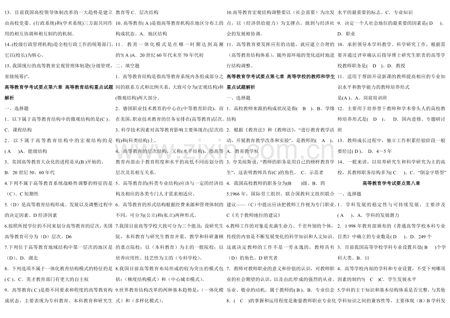 高等教育学考试--重点试题解析.doc_第3页