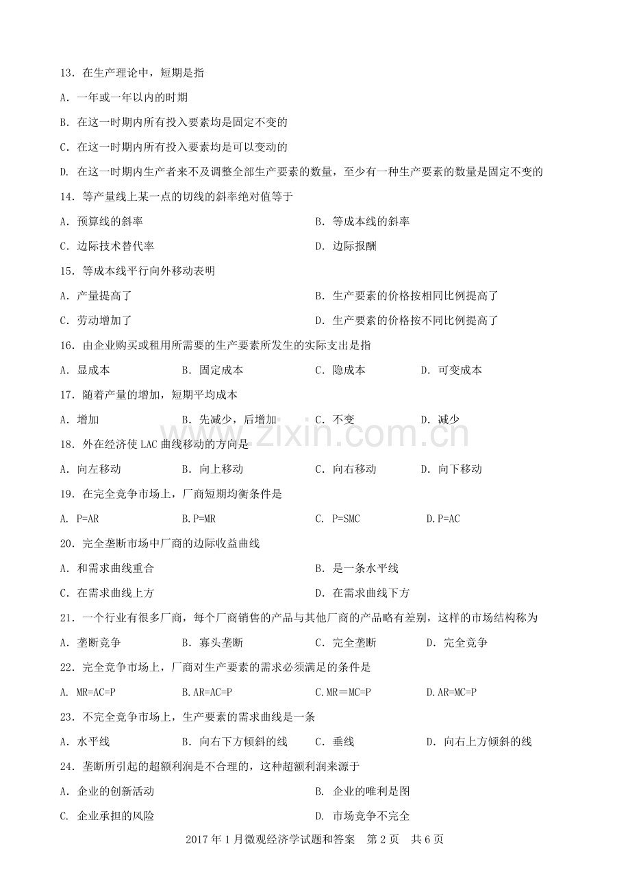 广东省2017年01月高等教育自学考试-04531《微观经济学》试题及答案.doc_第2页