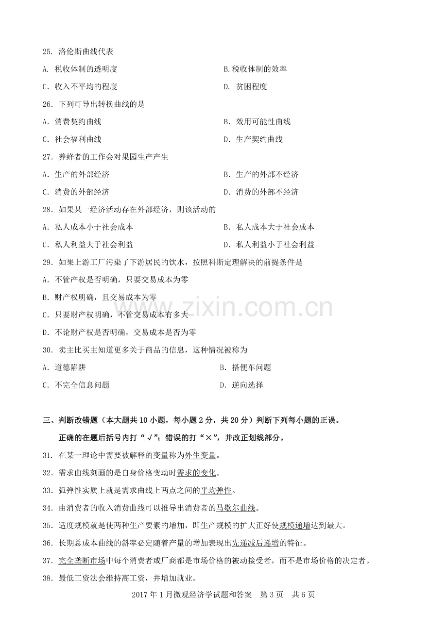 广东省2017年01月高等教育自学考试-04531《微观经济学》试题及答案.doc_第3页