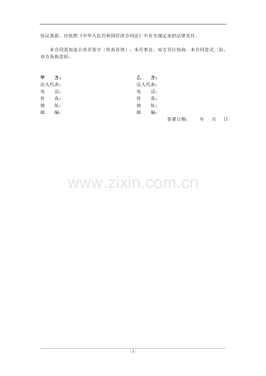 产品销售合作协议(已修订).doc_第3页