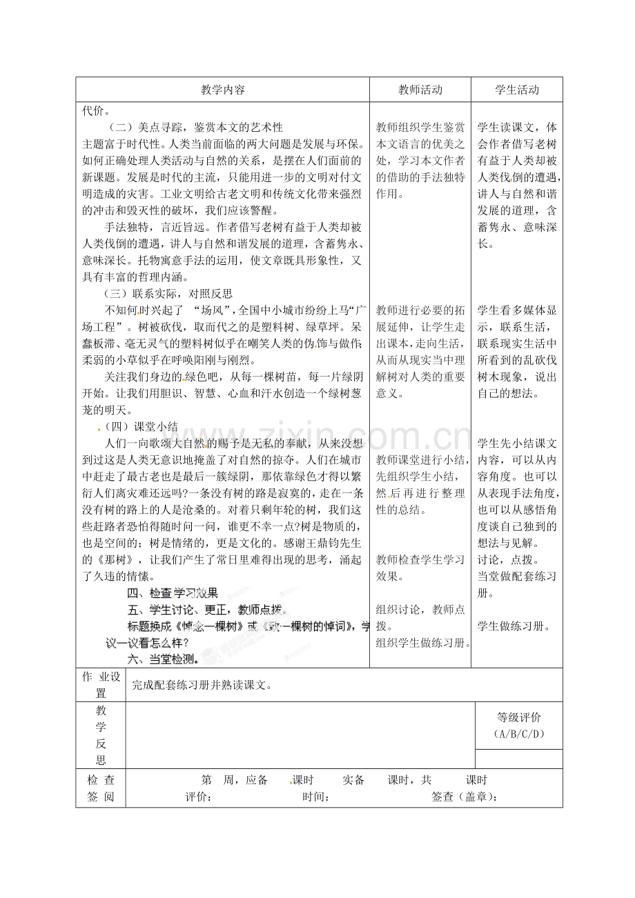 北师大初中语文九下《那树》-(五).doc_第2页