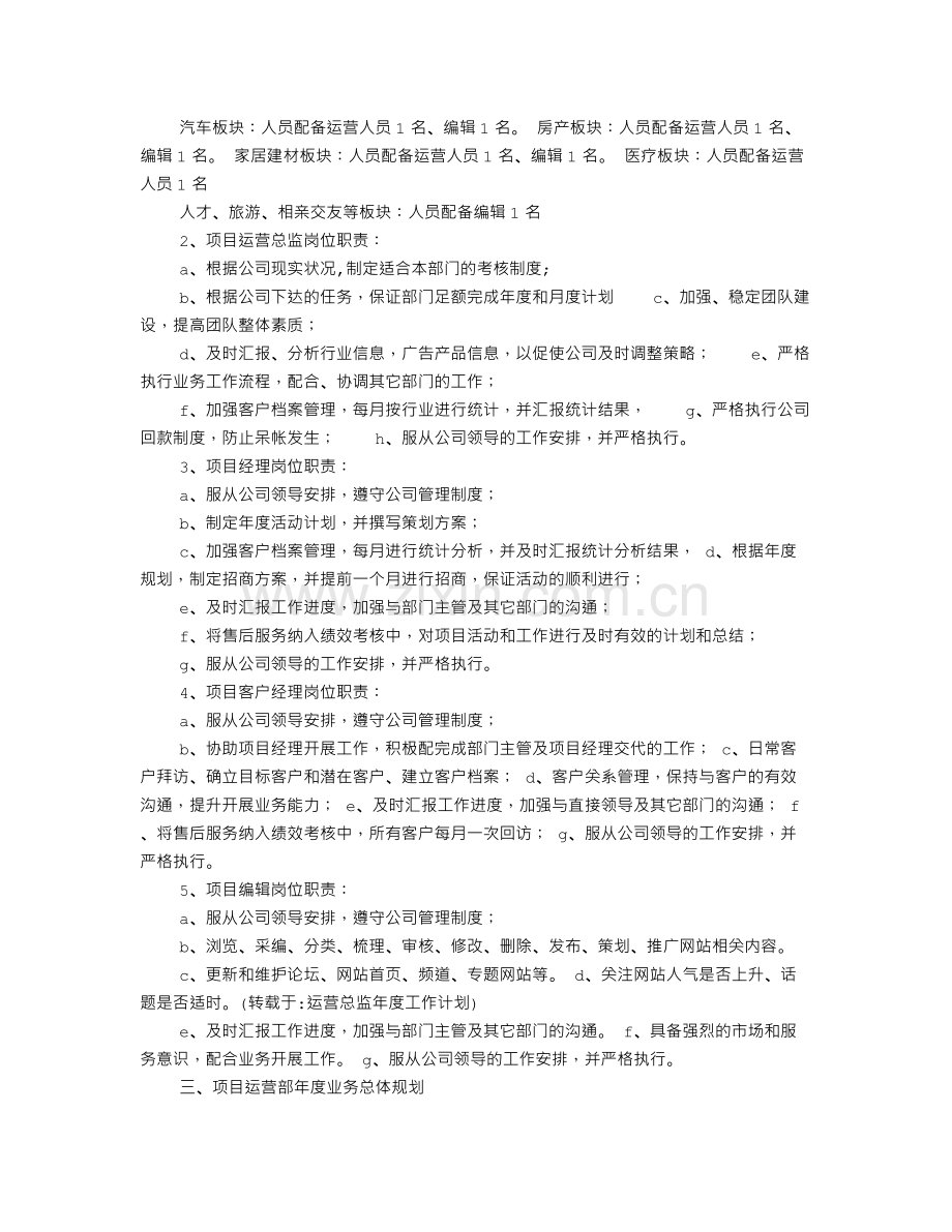 运营总监年度工作计划.doc_第2页