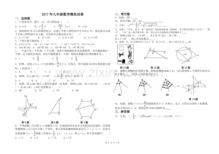 二元一次方程组加减法说课稿.doc_第1页