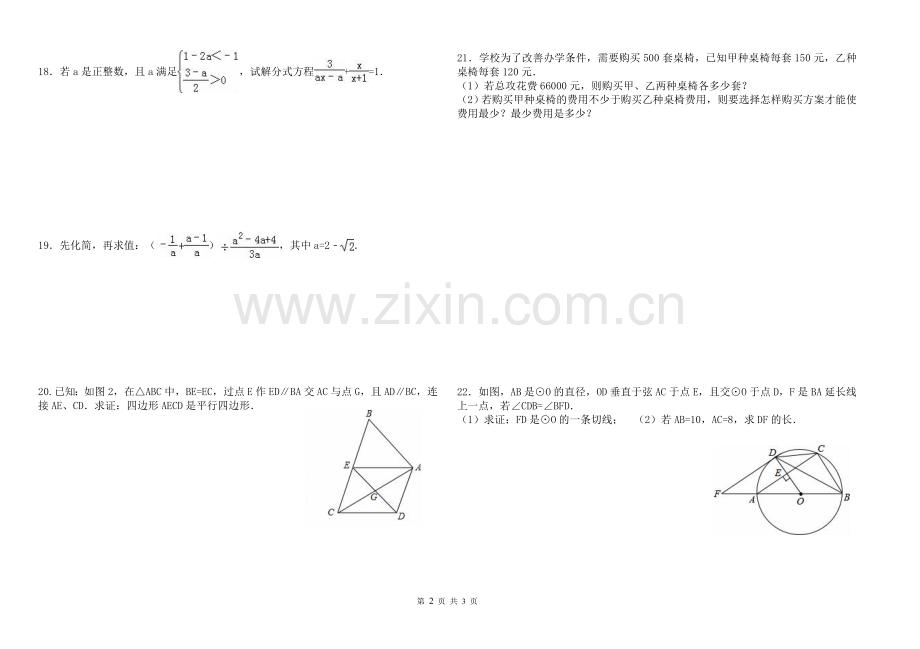 二元一次方程组加减法说课稿.doc_第2页