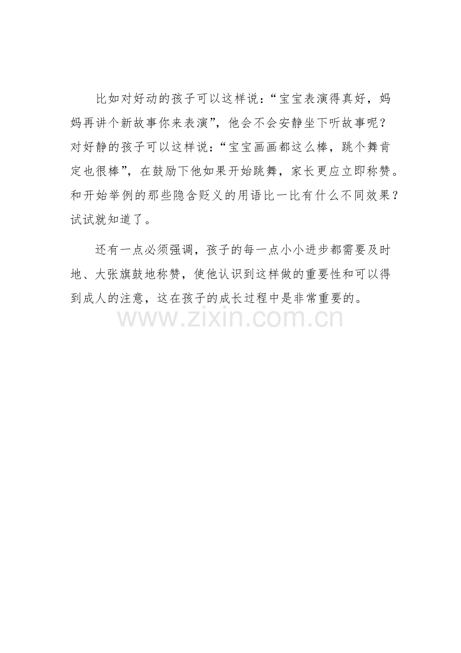 培养孩子良好行为习惯的八字原则.docx_第2页