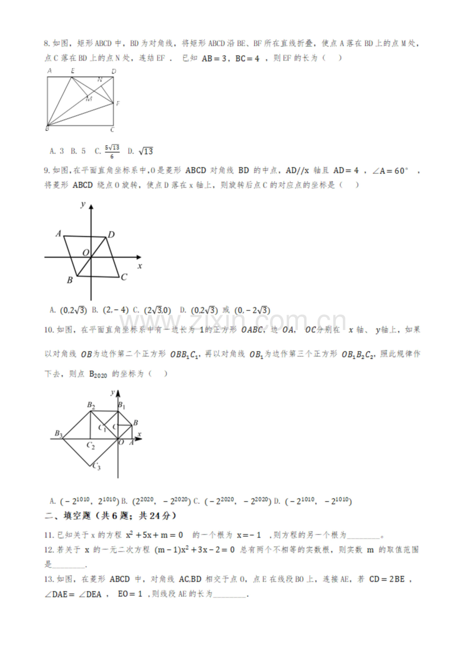 北师大版2020年秋九年级数学上册第一次月考试题(含解析-答题纸).docx_第2页