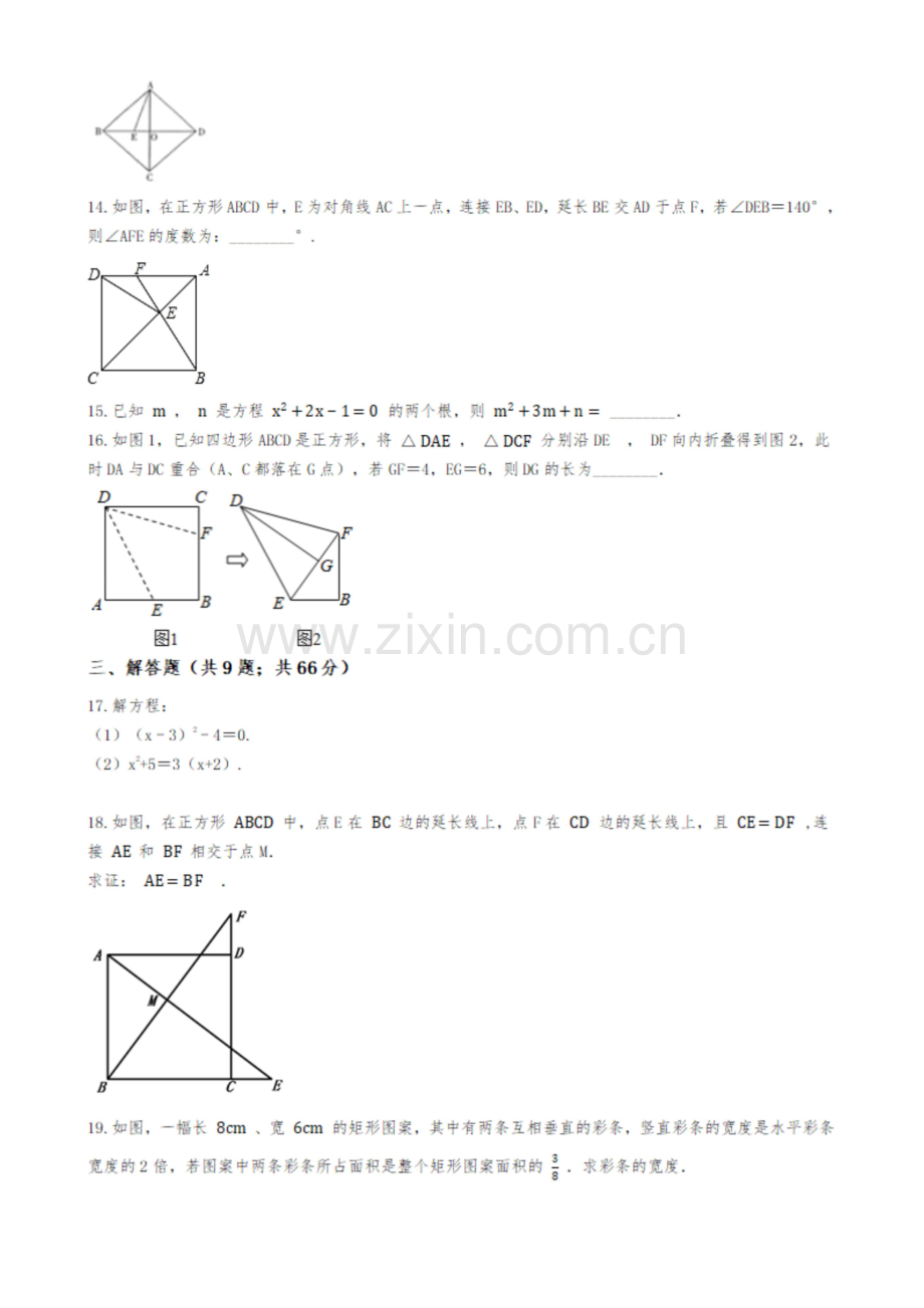 北师大版2020年秋九年级数学上册第一次月考试题(含解析-答题纸).docx_第3页