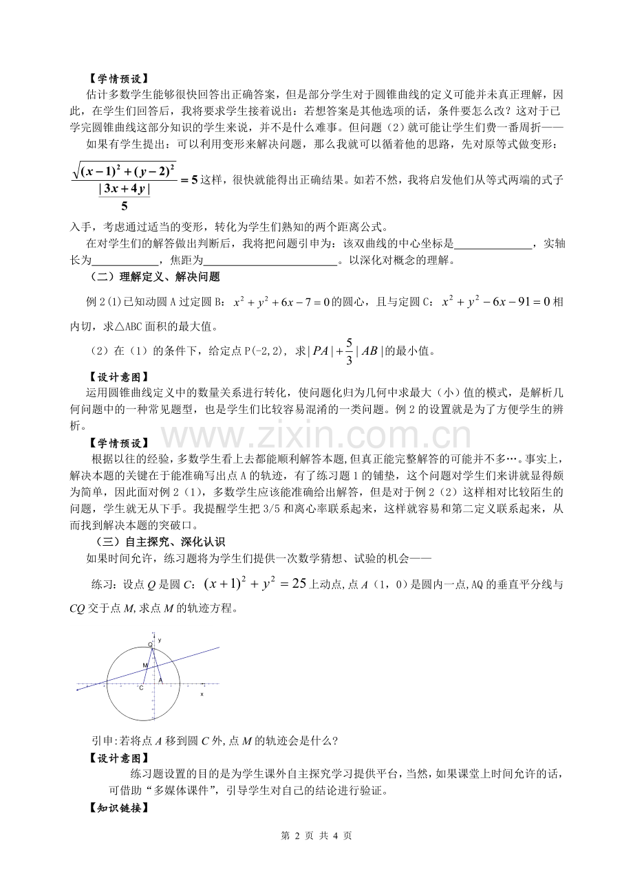 高中数学教学案例的反思.doc_第2页