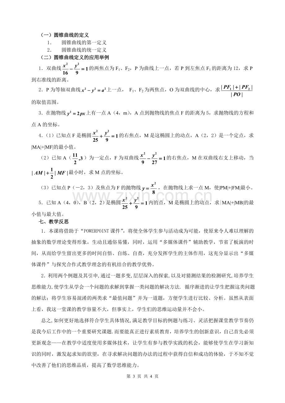 高中数学教学案例的反思.doc_第3页