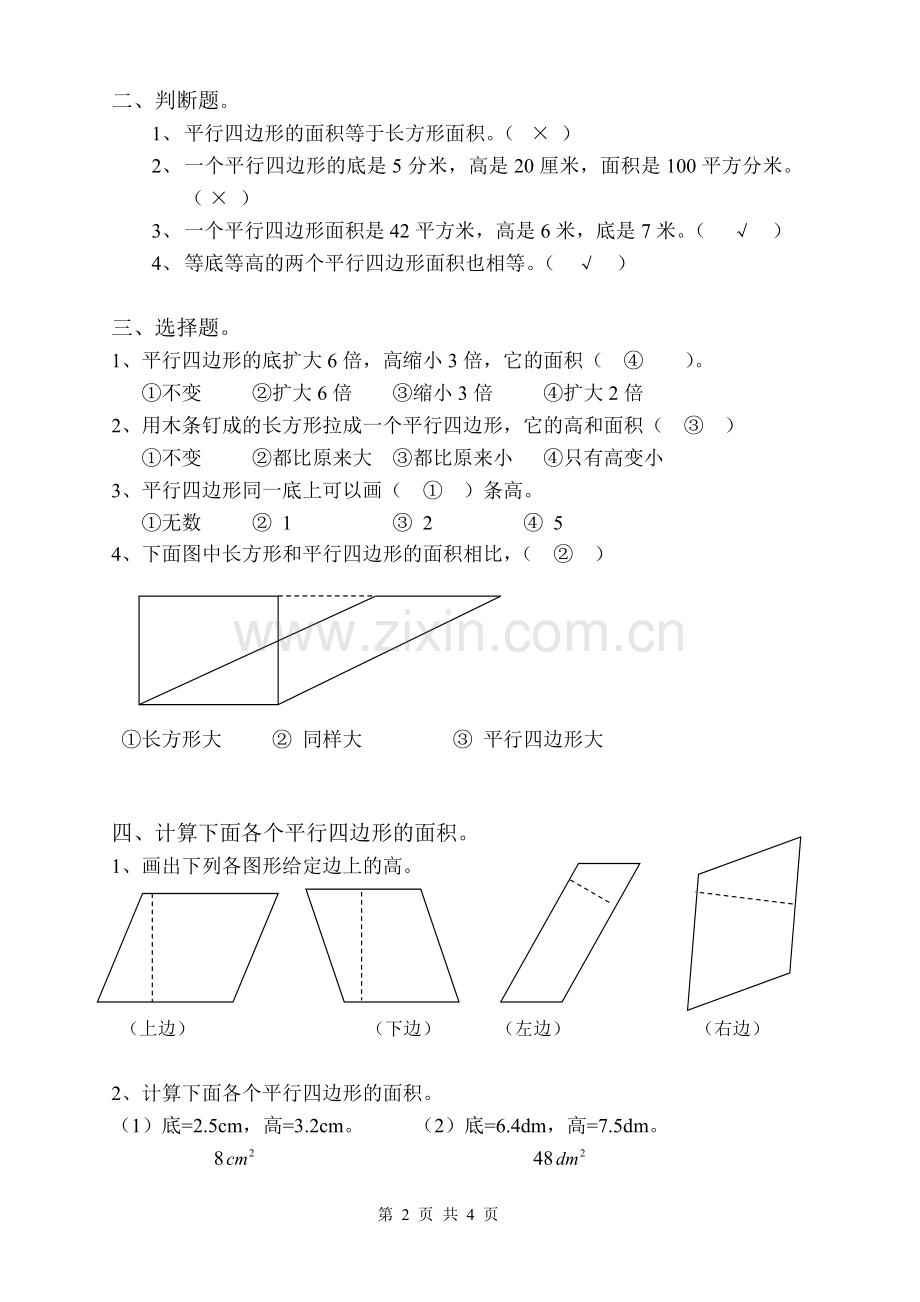 五年级-平行四边形的面积-练习题-有答案.doc_第2页