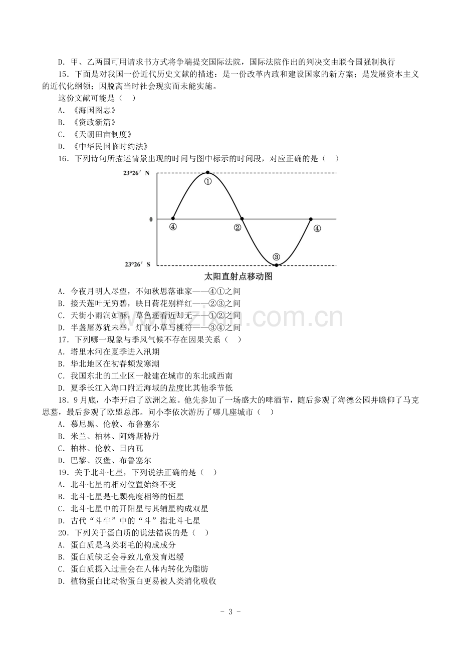 2018年国家公务员考试《行政职业能力测试》真题及答案解析(省级).doc_第3页