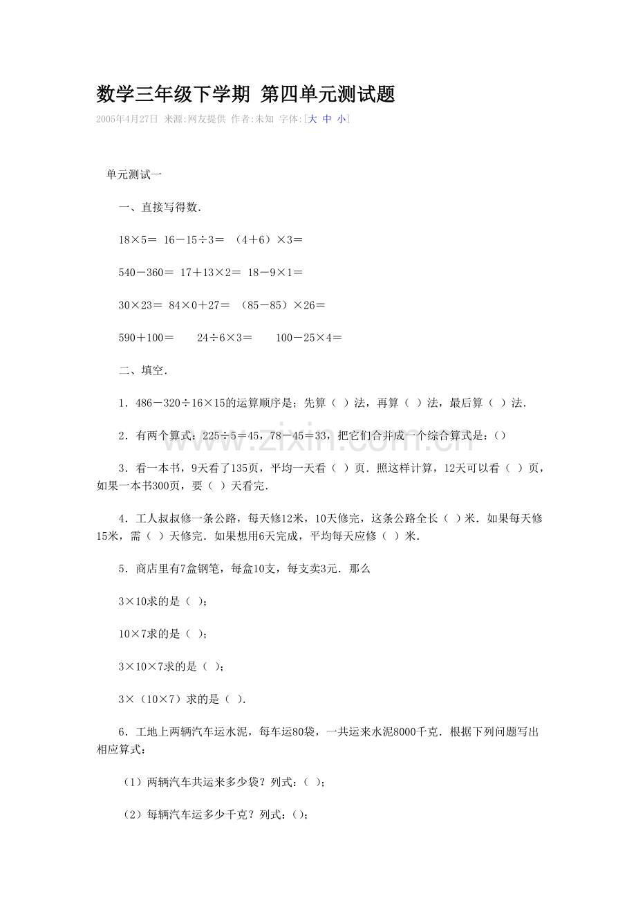 数学三年级下学期第四单元测试题.doc_第1页