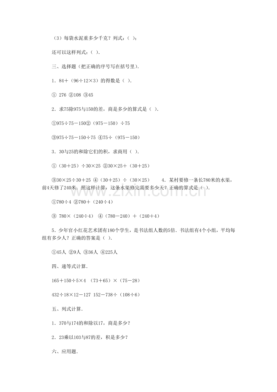 数学三年级下学期第四单元测试题.doc_第2页