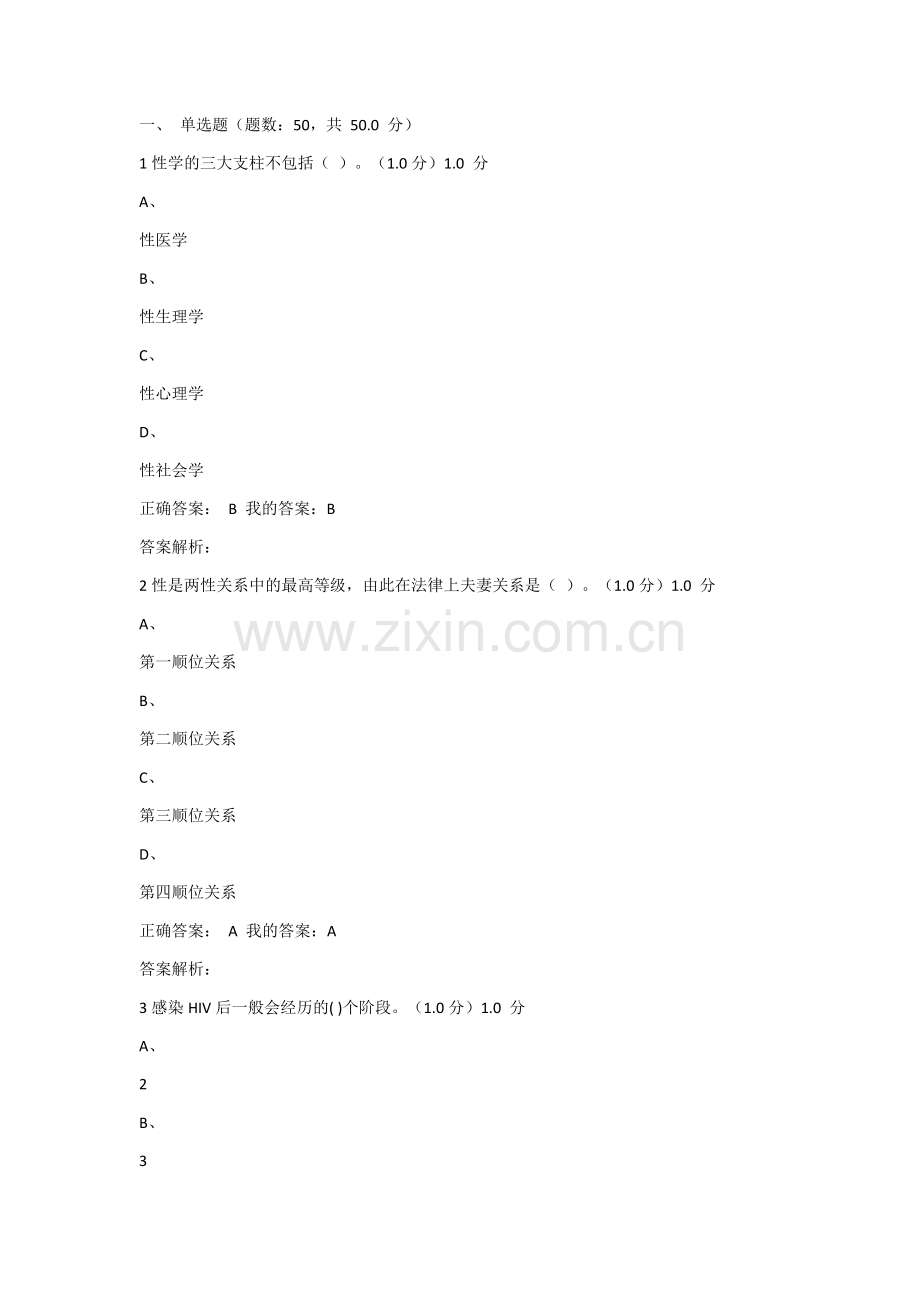 2018大学生恋爱与性健康期末考试答案.docx_第1页