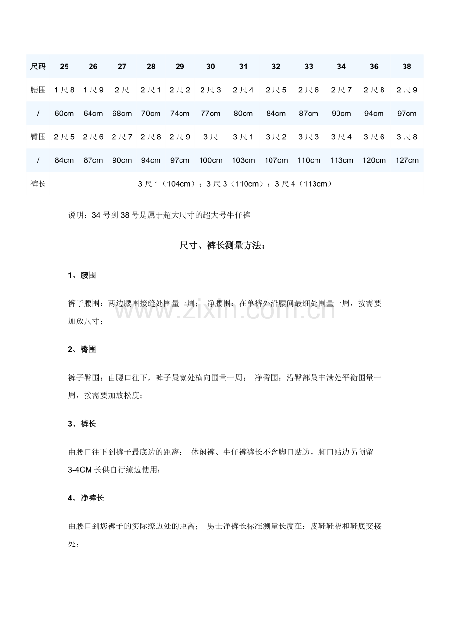 裤子尺码对照表.docx_第2页