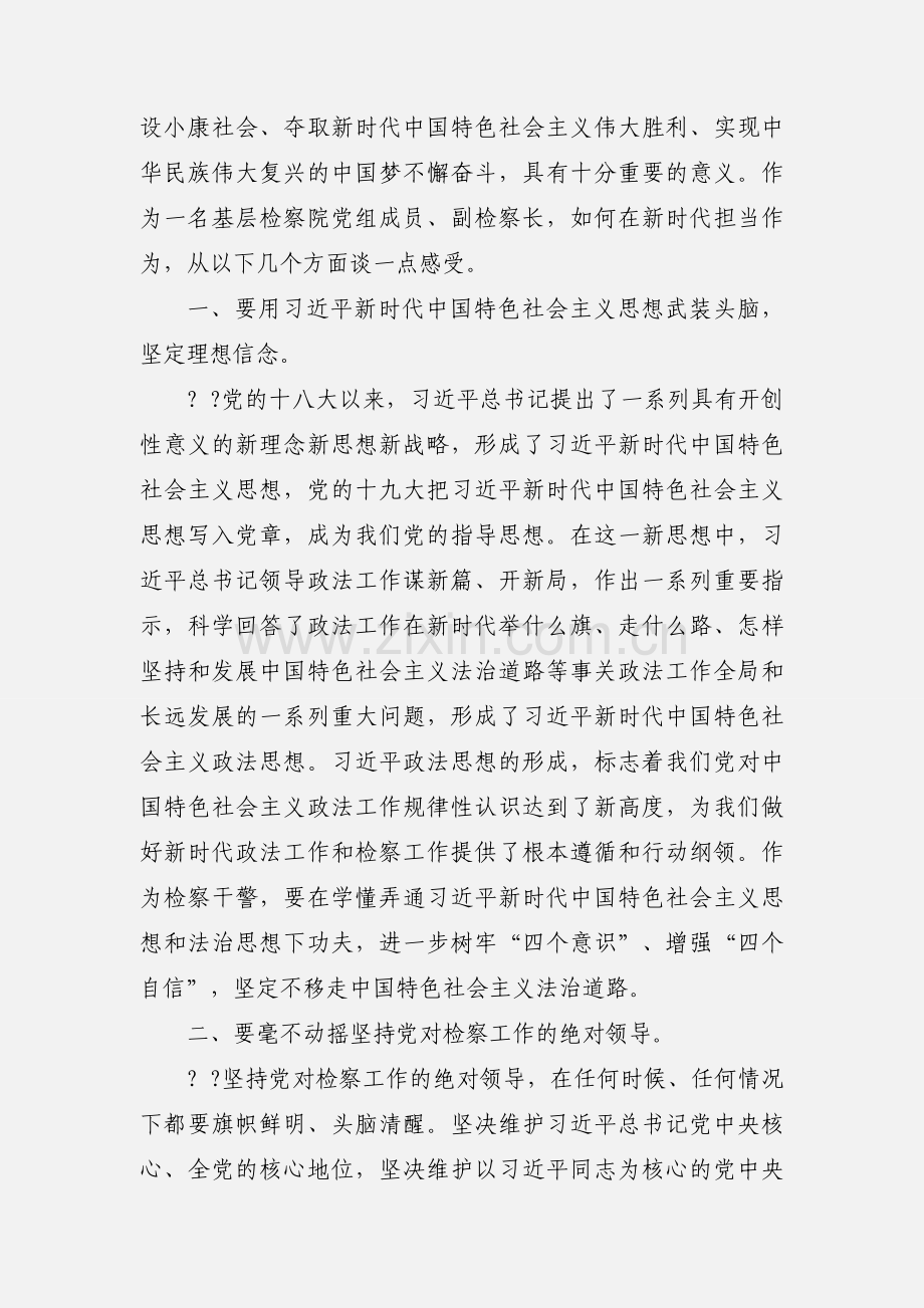 学习贯彻《关于进一步激励广大干部新时代新担当新作为的意见》心得体会.docx_第2页