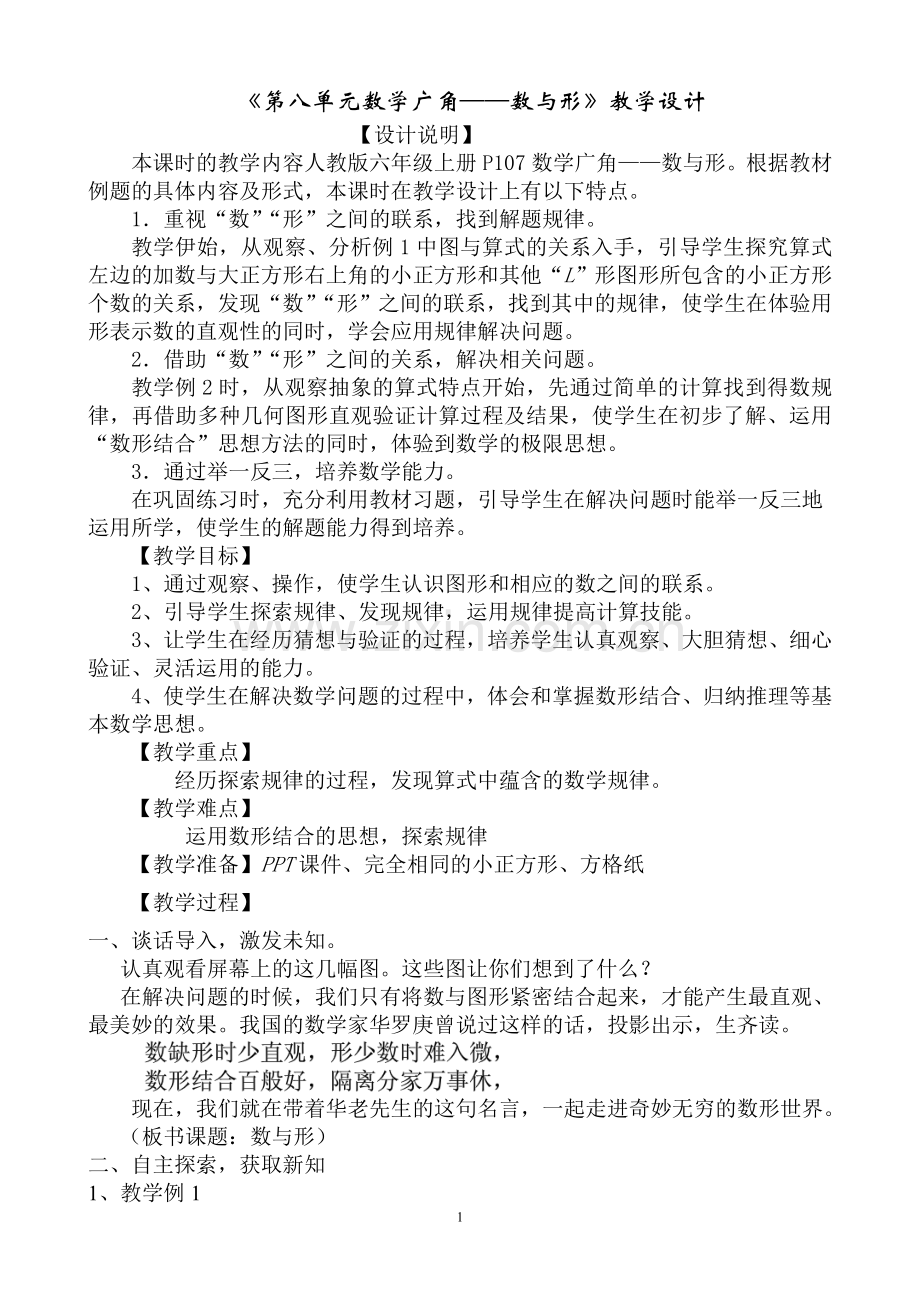 《数与形》教学设计.doc_第1页