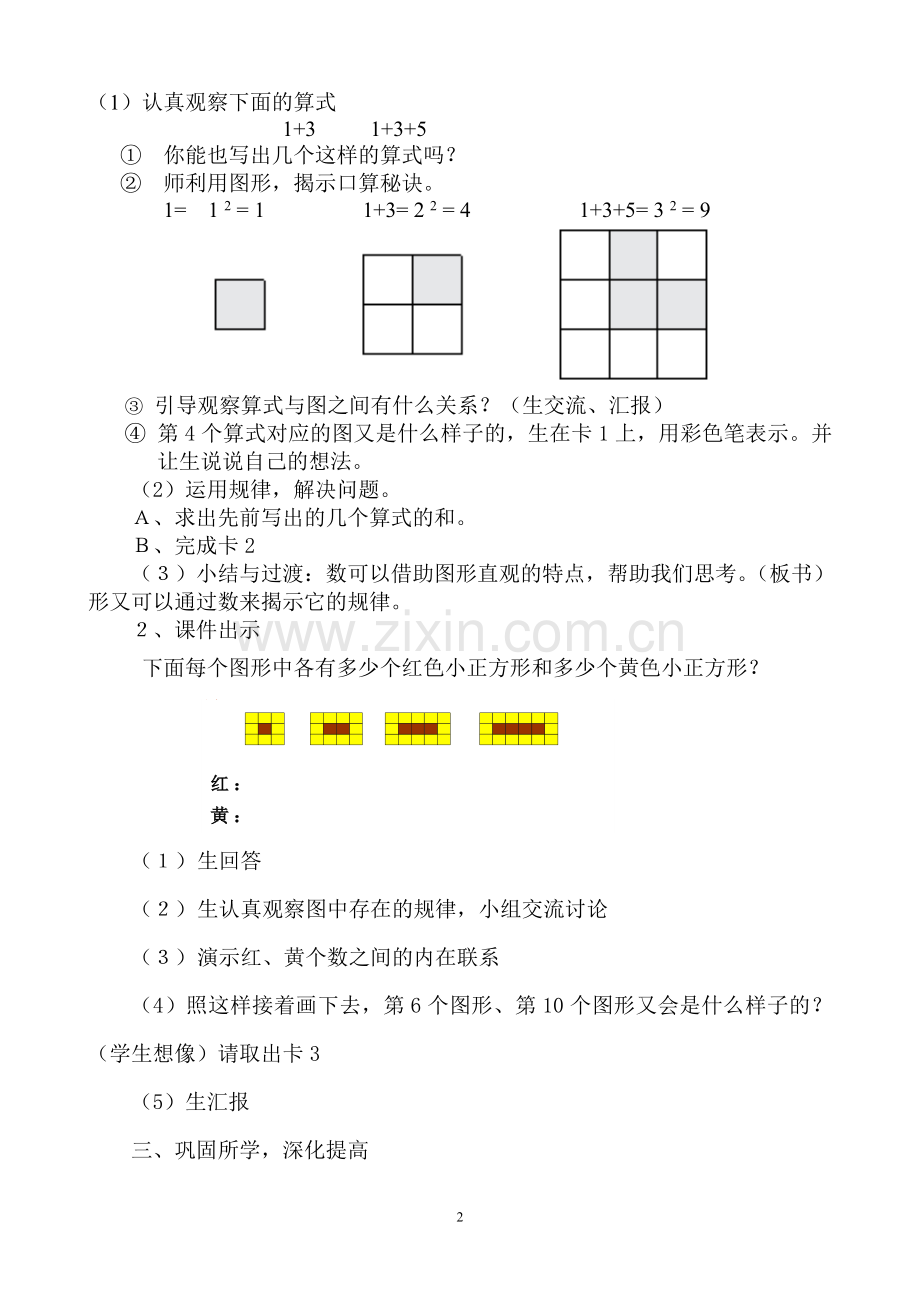 《数与形》教学设计.doc_第2页