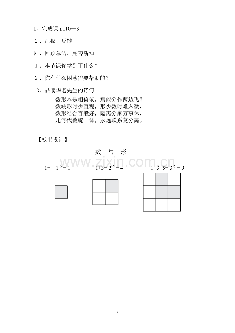 《数与形》教学设计.doc_第3页