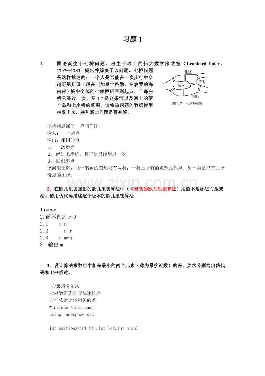 算法设计与分析习题答案1-6章.doc_第1页