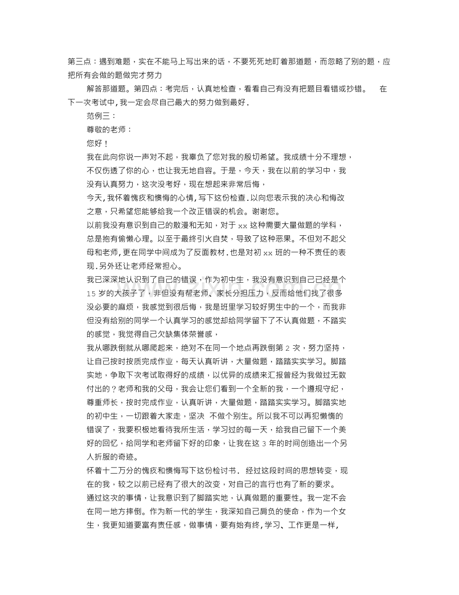 数学考试反思500字.doc_第2页