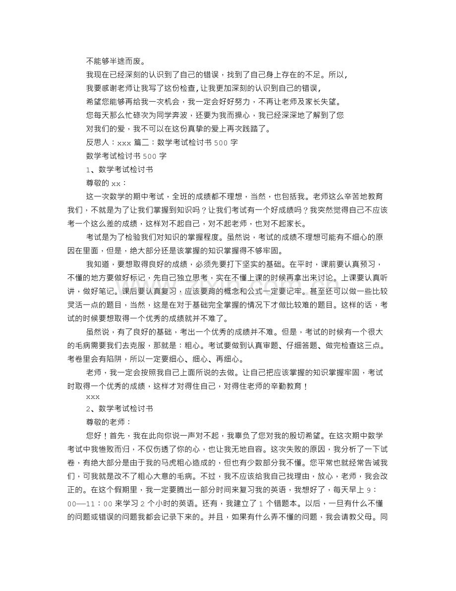 数学考试反思500字.doc_第3页