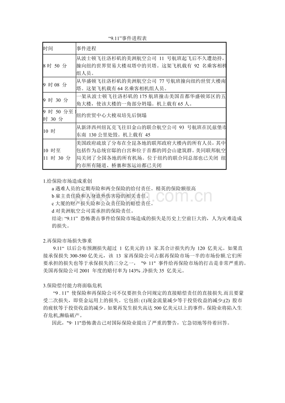 项目一-教学案例.doc_第3页