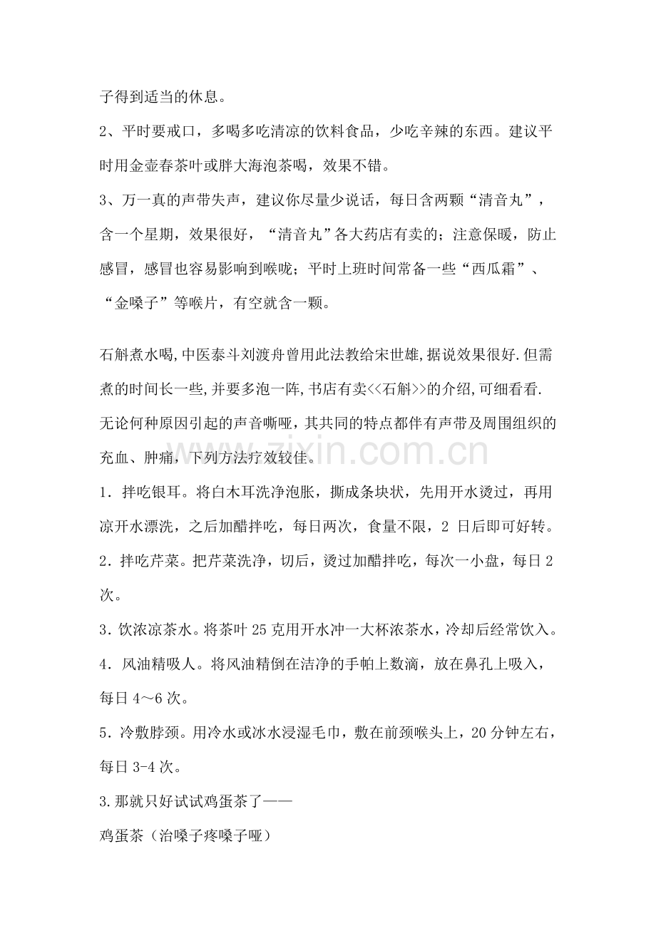 教师保护嗓子的妙招.doc_第3页