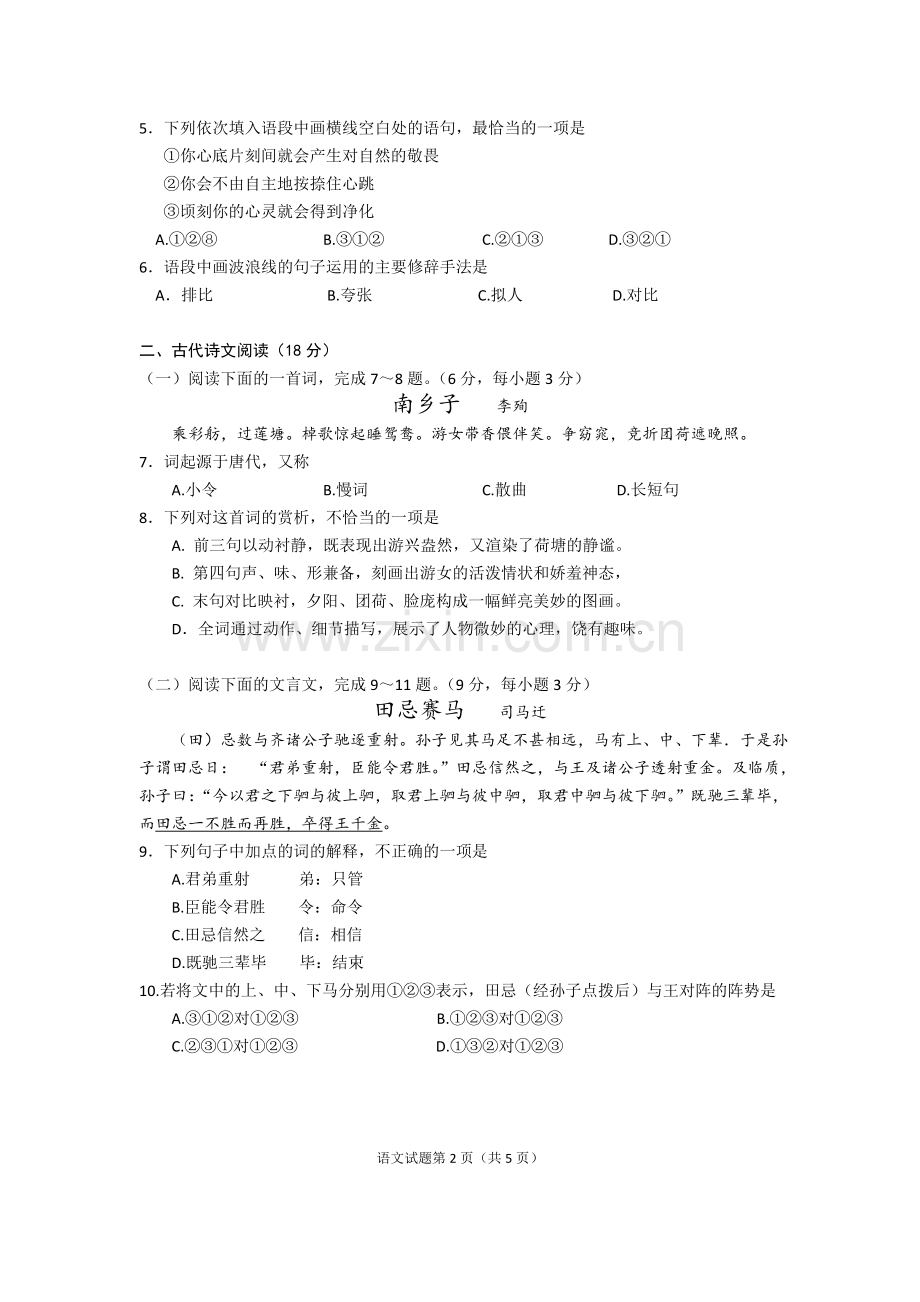 湖南省2017年普通高等学校对口招生考试语文.doc_第3页