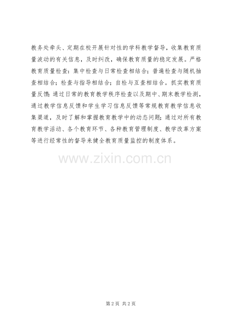 学校,提升质量体会心得.docx_第2页