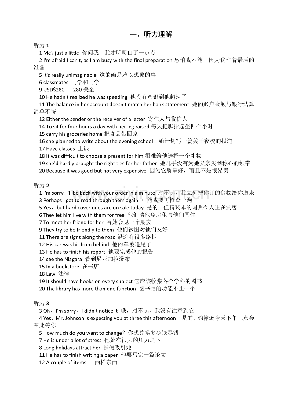 2016年江苏成人学士学位英语考试心得和技巧.docx_第3页