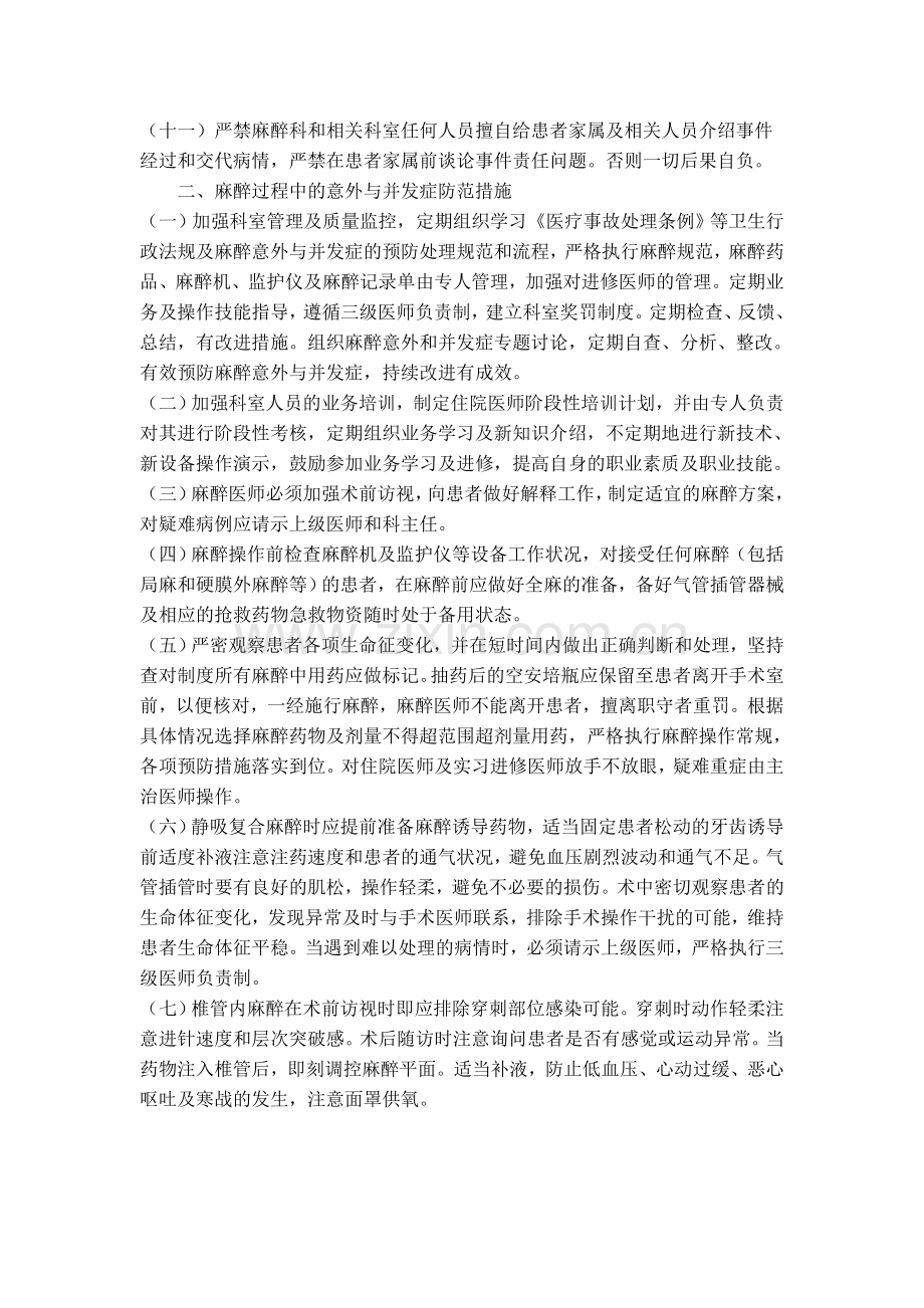 麻醉过程中的意外与并发症处理规范与流程.docx_第2页