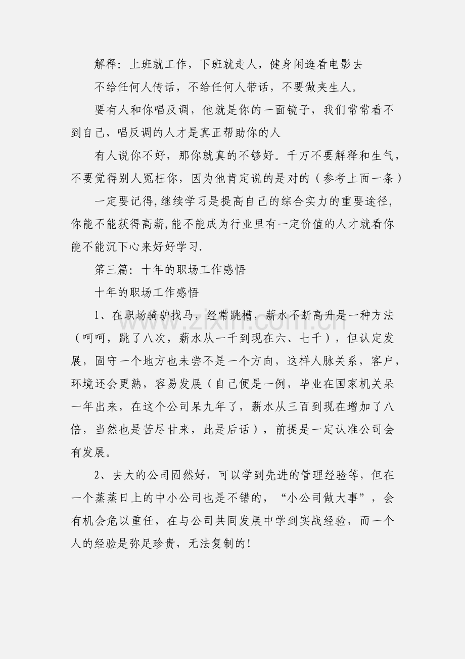 职场工作十年心得(多篇).docx_第2页