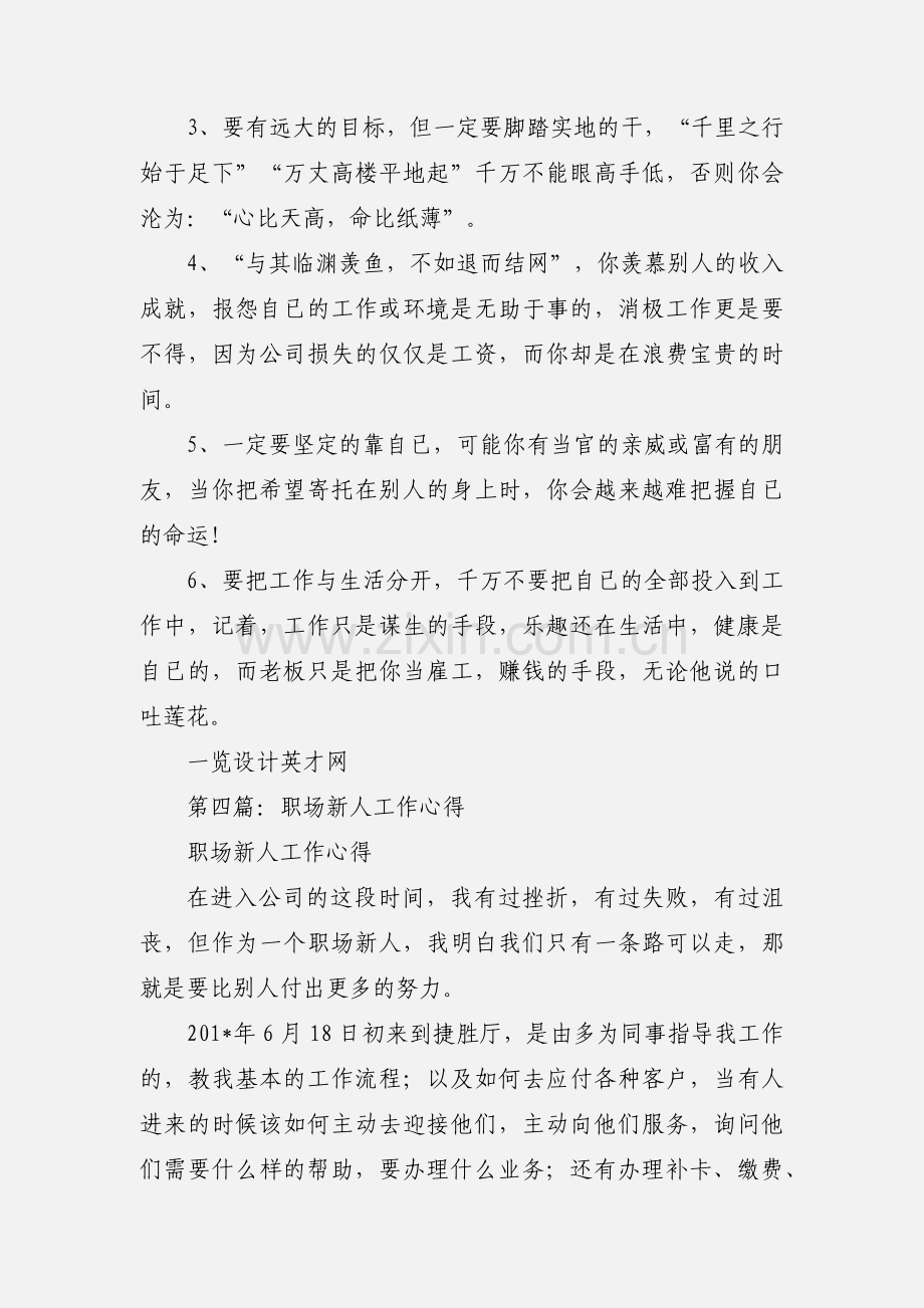 职场工作十年心得(多篇).docx_第3页