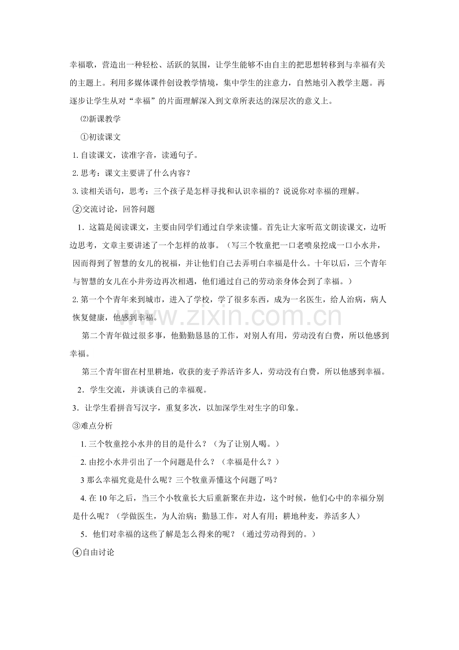 《幸福是什么》优秀教案设计.doc_第3页