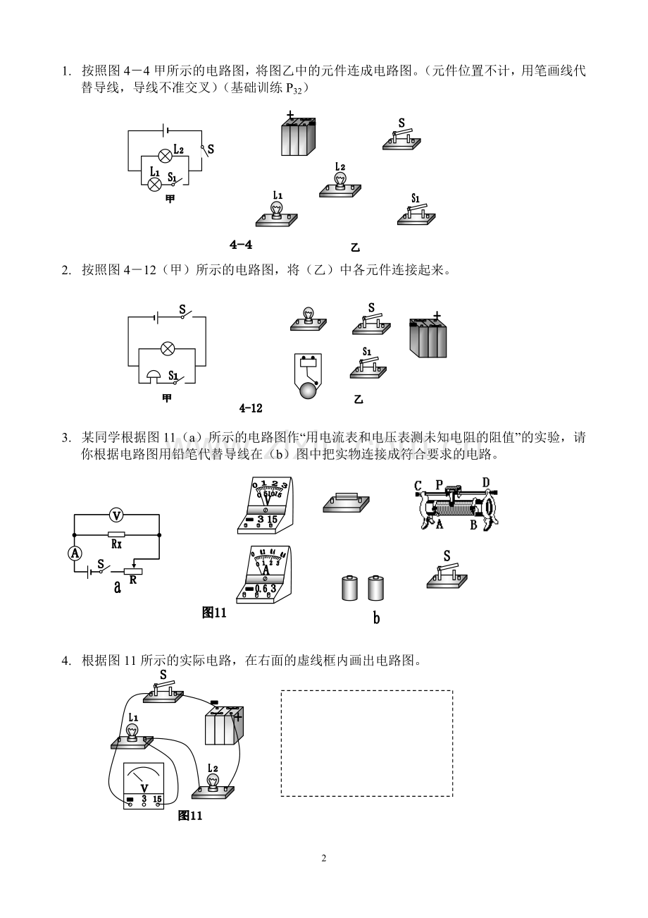 设计电路及连接电路练习题.doc_第2页