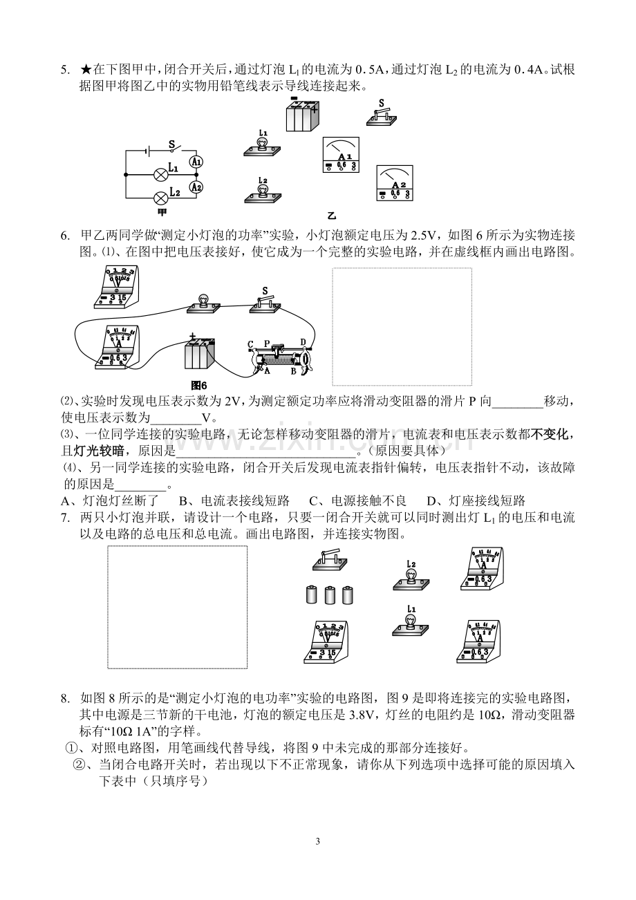 设计电路及连接电路练习题.doc_第3页