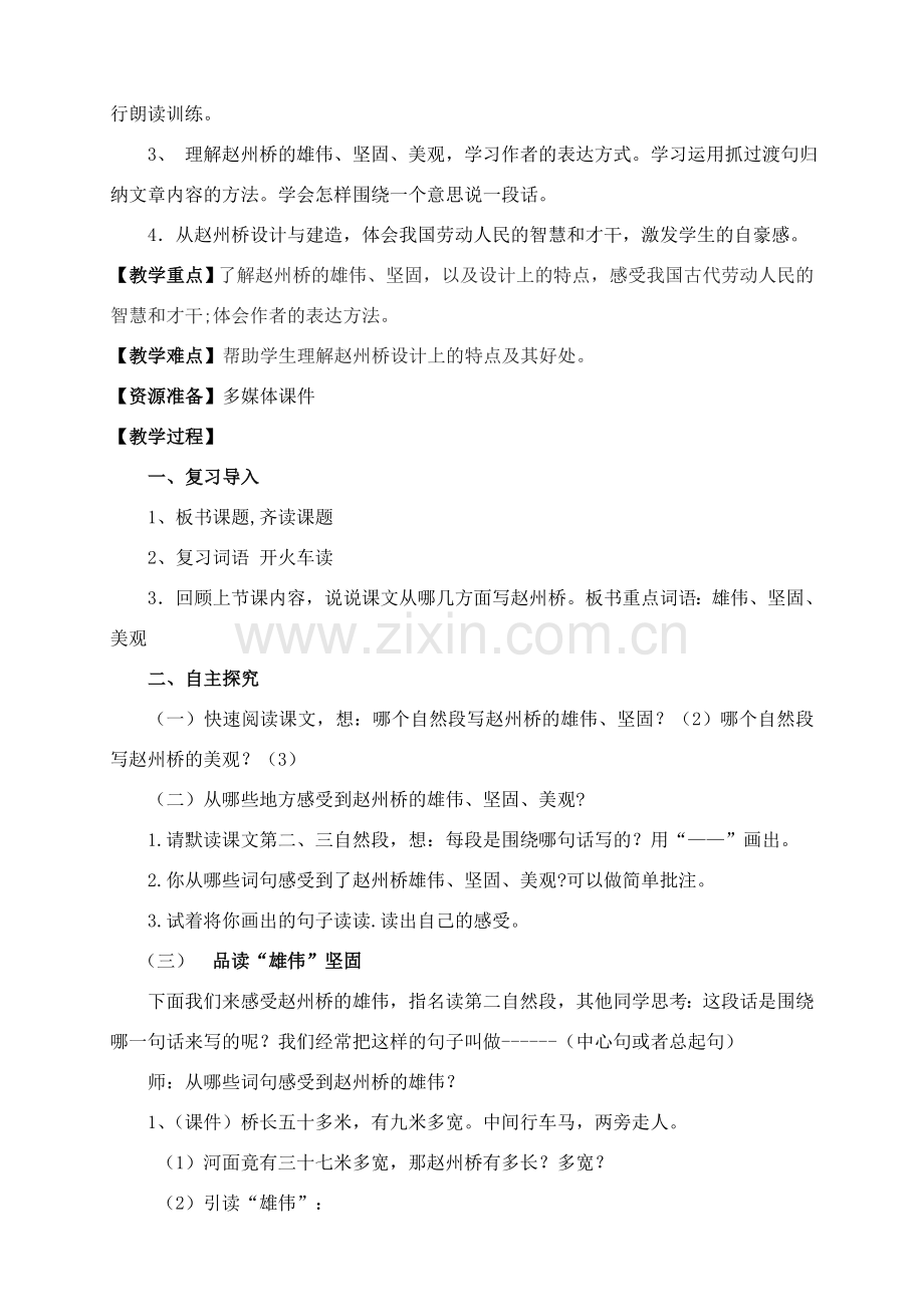 赵州桥公开课教学设计.doc_第2页