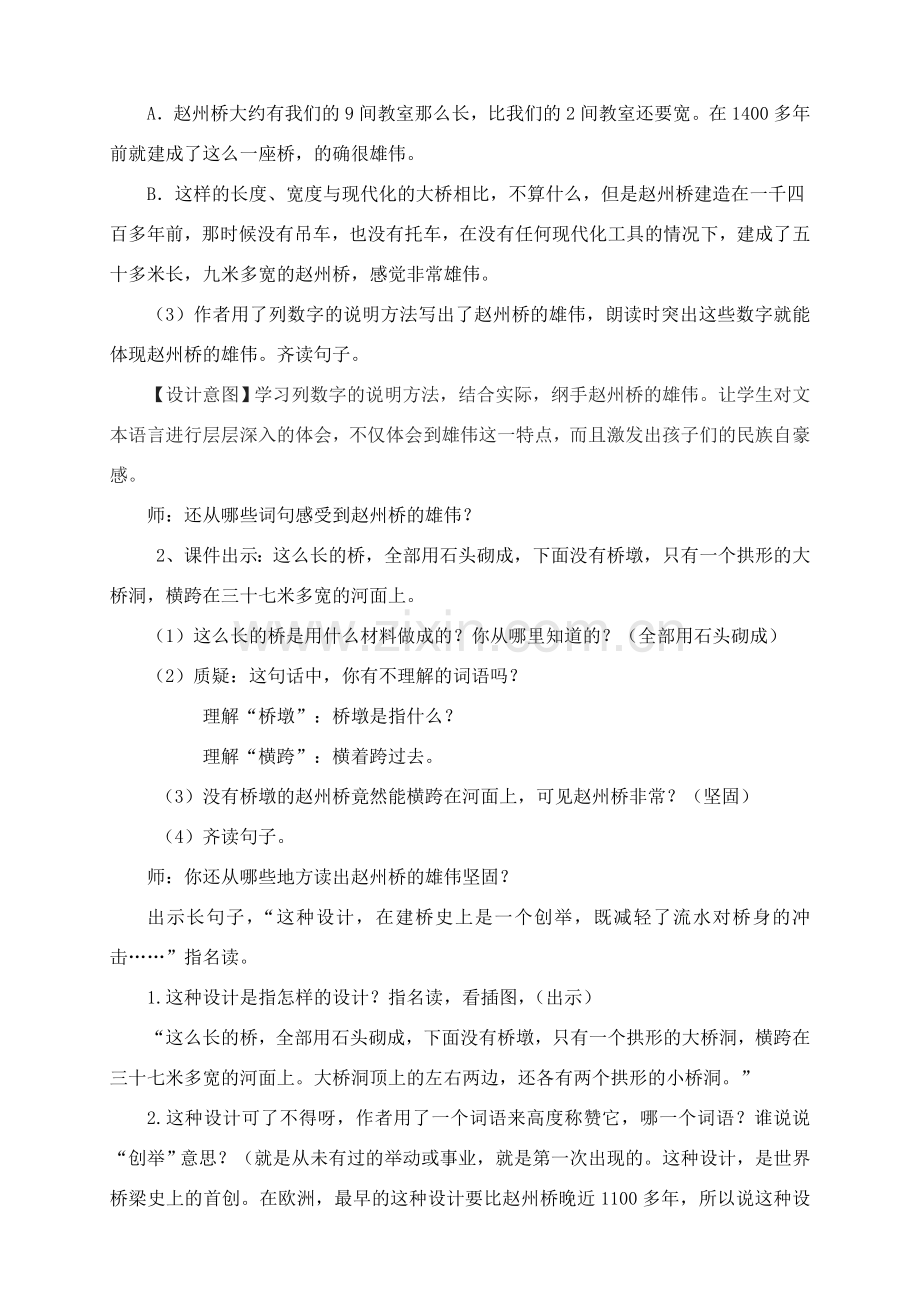 赵州桥公开课教学设计.doc_第3页