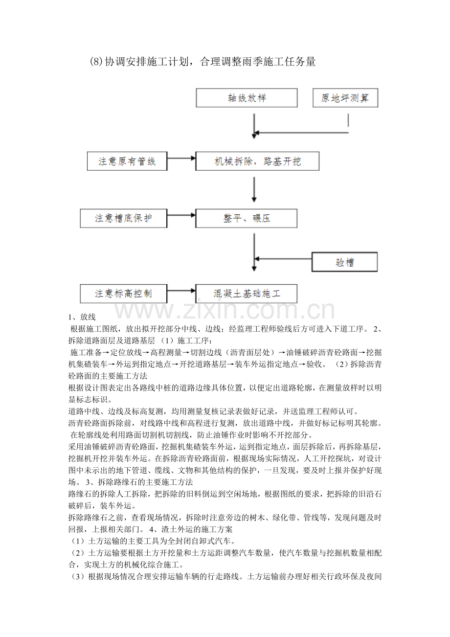 拆除旧路面施工方案.doc_第3页