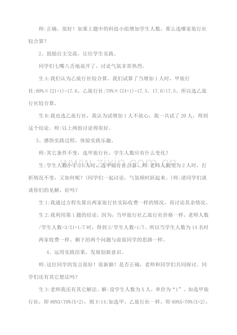 初中数学综合实践活动记录表.doc_第3页