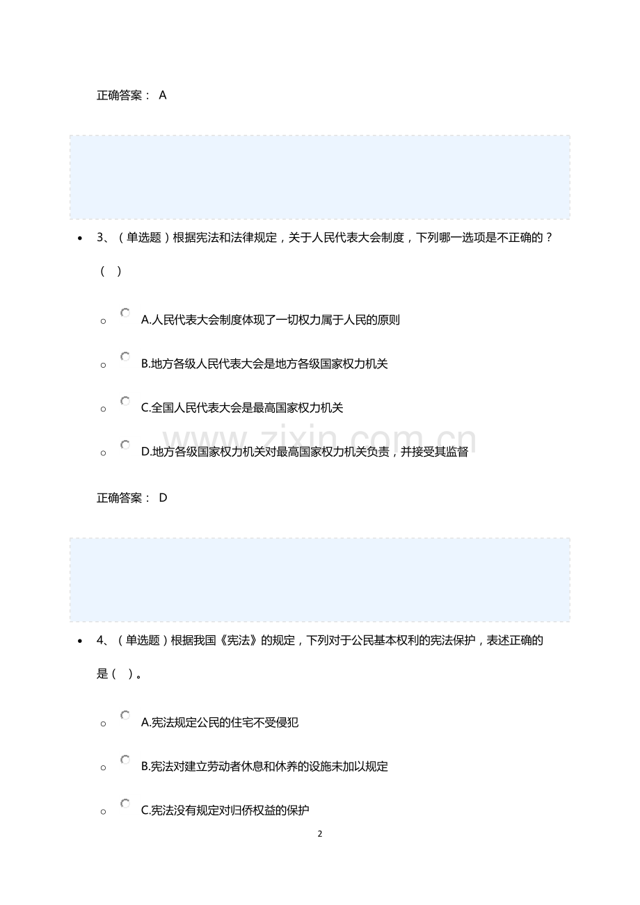 法宣在线考试练习题库1.docx_第2页