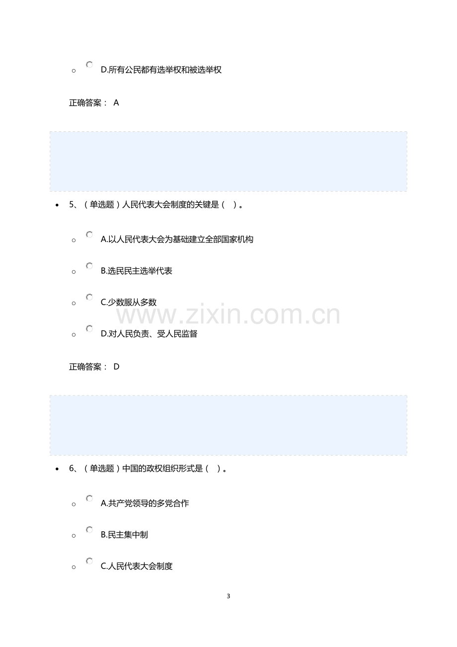 法宣在线考试练习题库1.docx_第3页