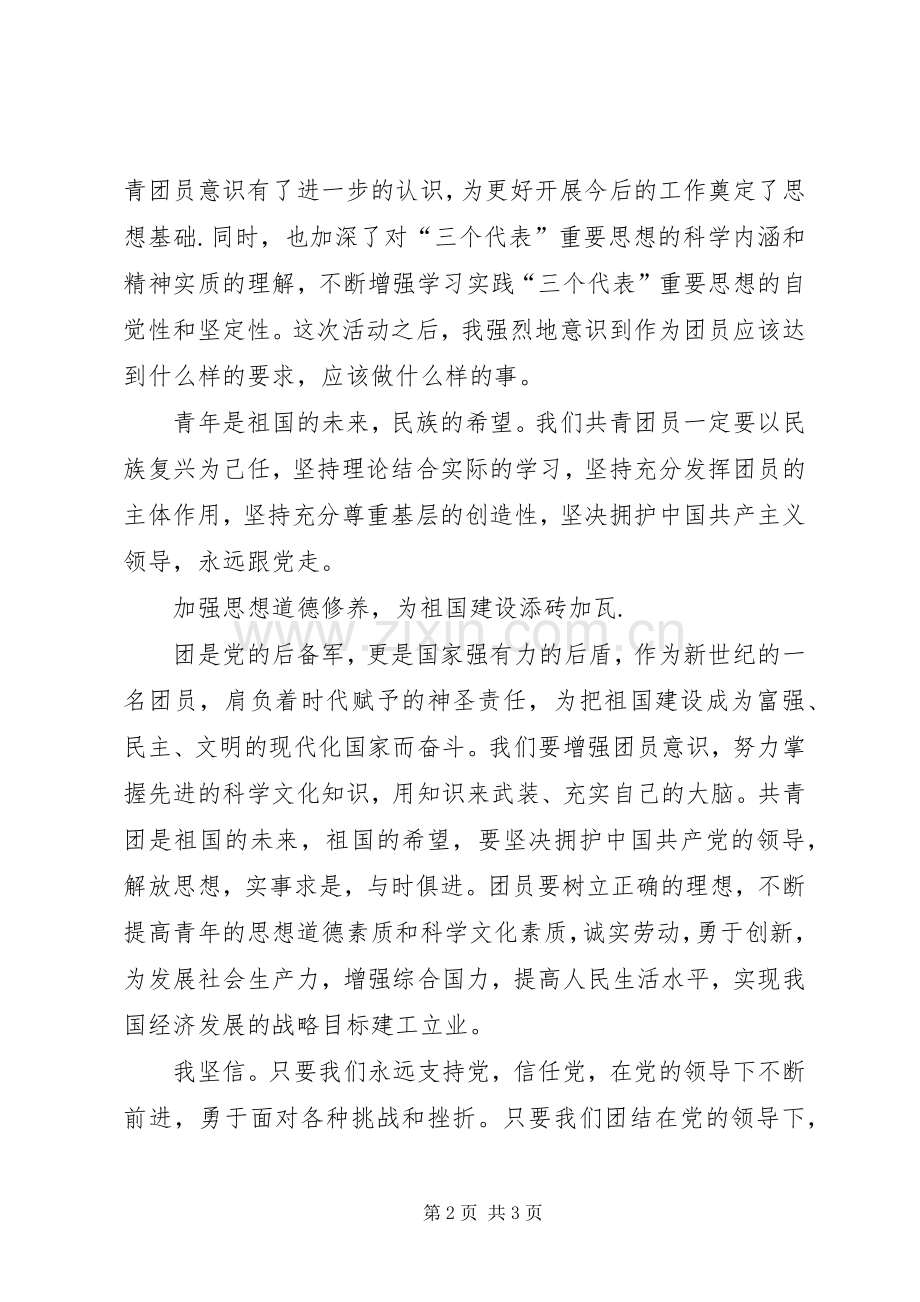 学习团章的体会心得.docx_第2页