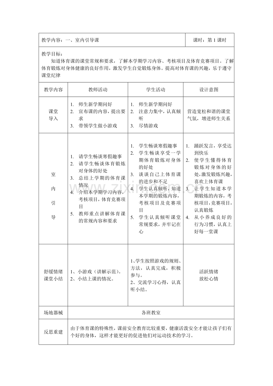 水平一跑单元教学计划.doc_第3页