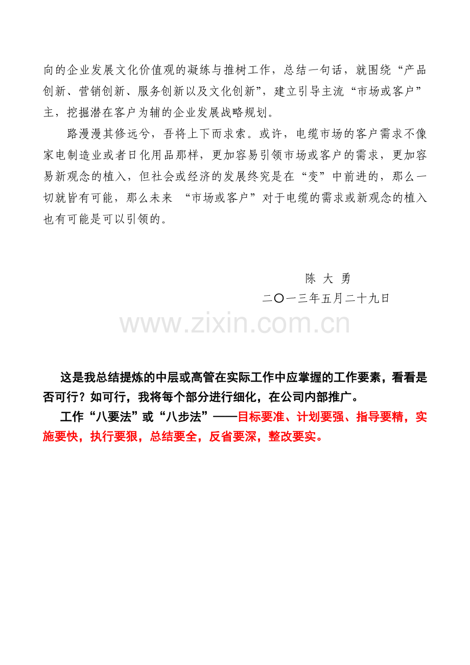 《华为的企业文化》读后感.doc_第3页