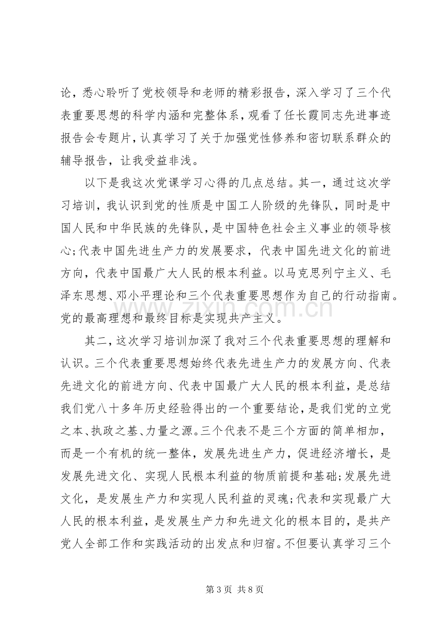 院党课学习体会心得3篇.docx_第3页