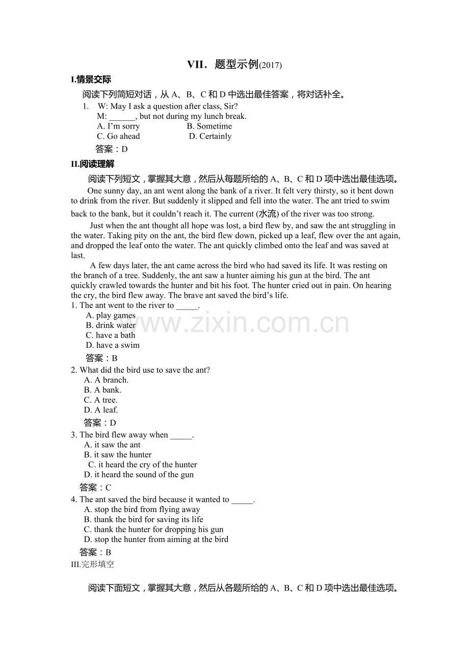 2018年广东省普通高中学业水平考试英语科考试大纲(含样题).doc_第3页