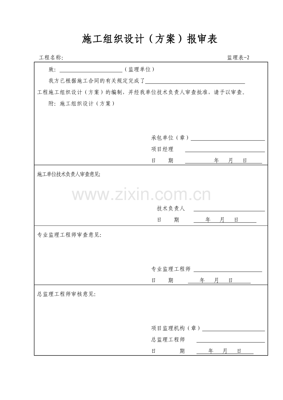 公共厕所项目施工组织设计1.doc_第2页